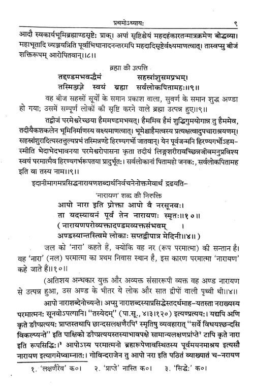 Manusmriti ( HSS 401)